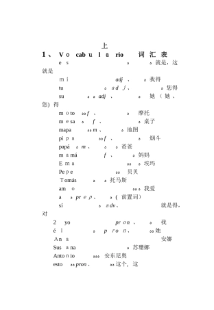 基础西班牙语词汇表