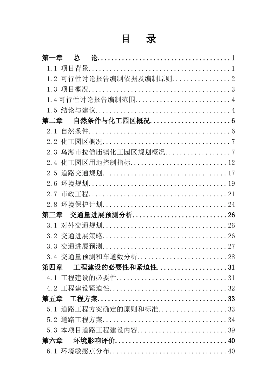 基础设施建设项目道路工程项目可行性研究报告_第2页
