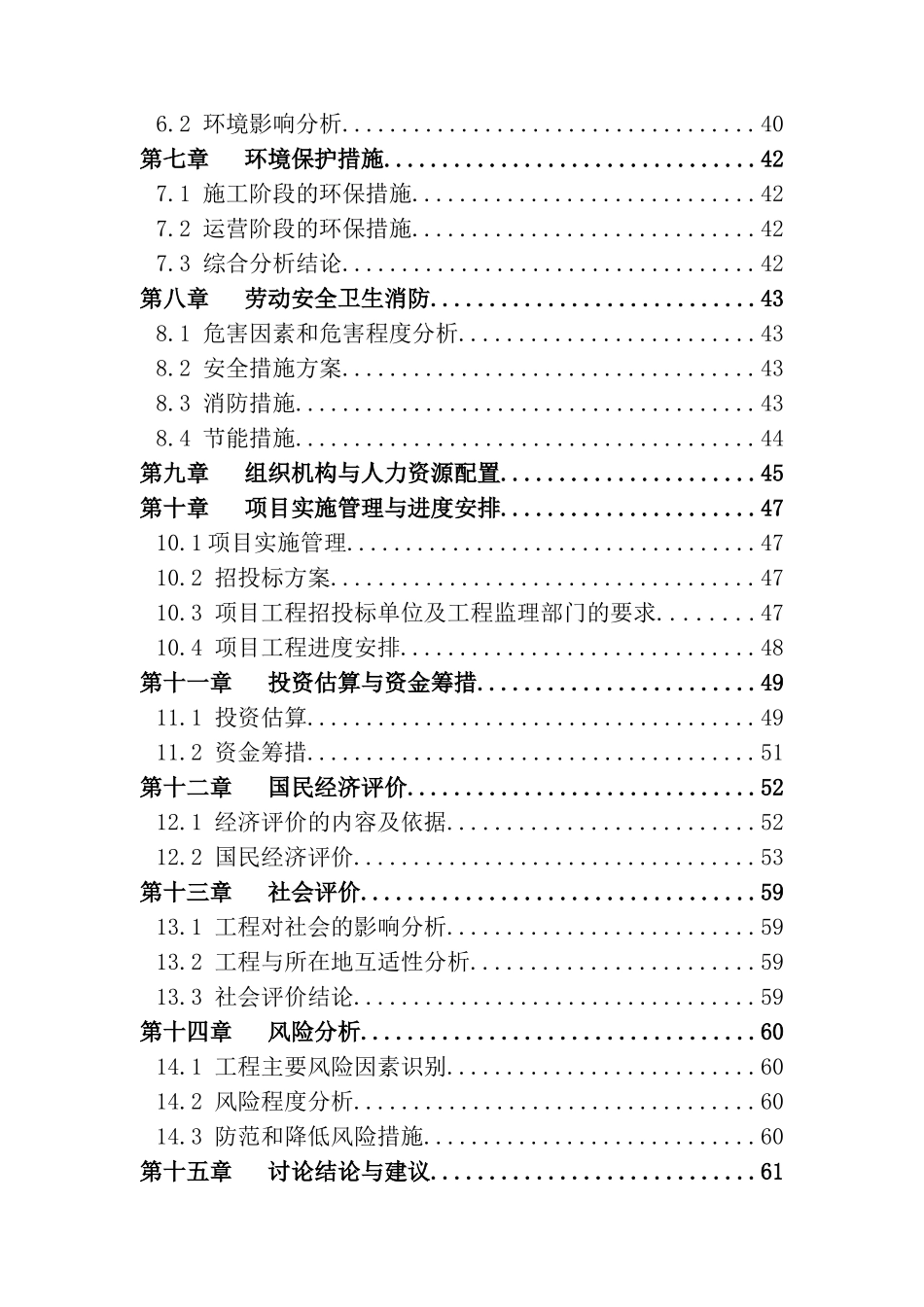 基础设施建设项目道路工程项目可行性研究报告_第3页