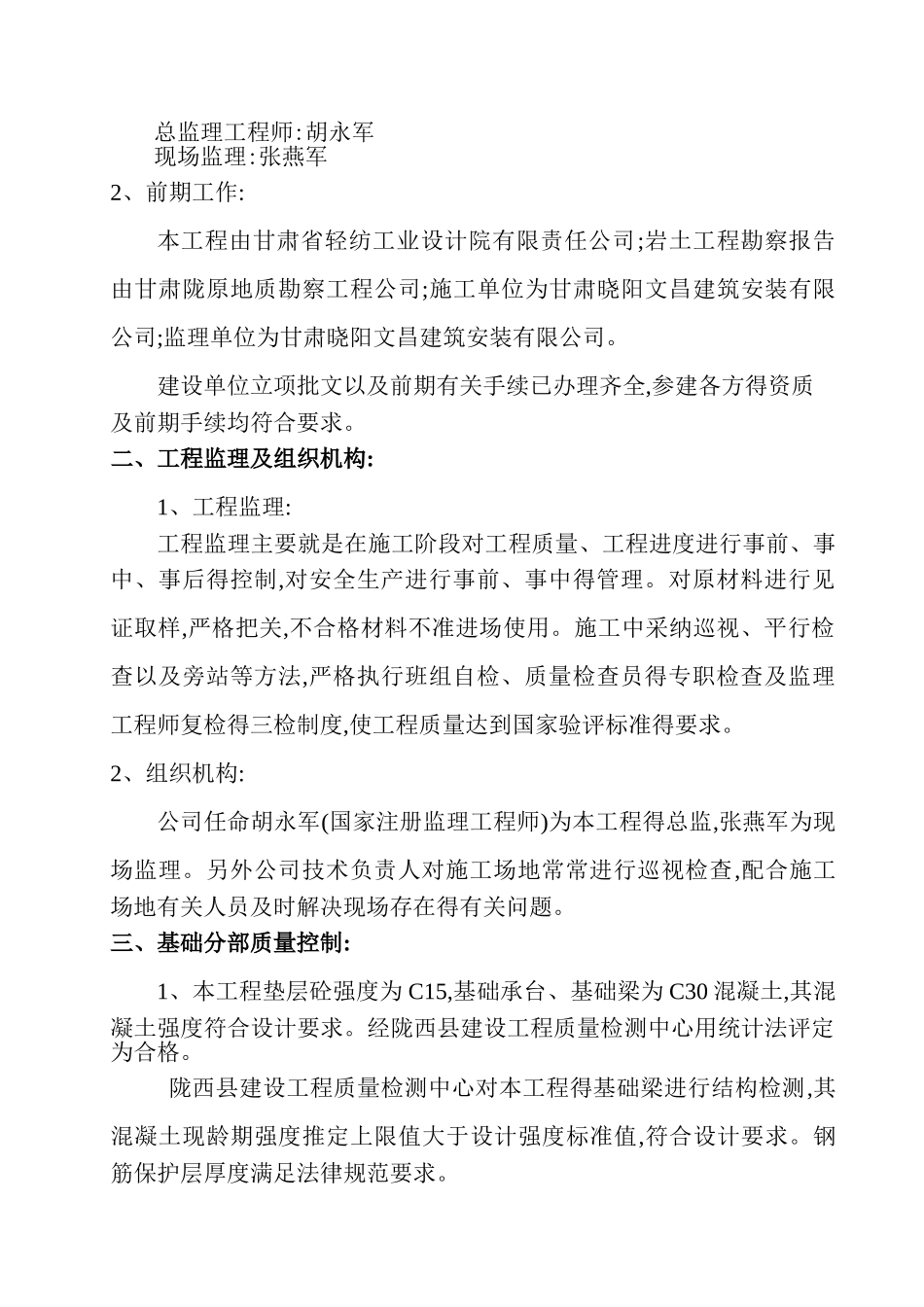 基础质量评估报告_第2页
