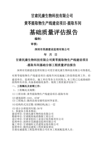 基础质量评估报告