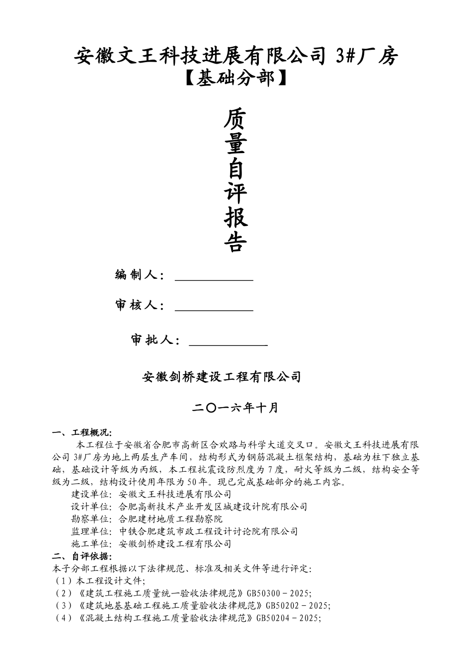 基础自评报告_第1页