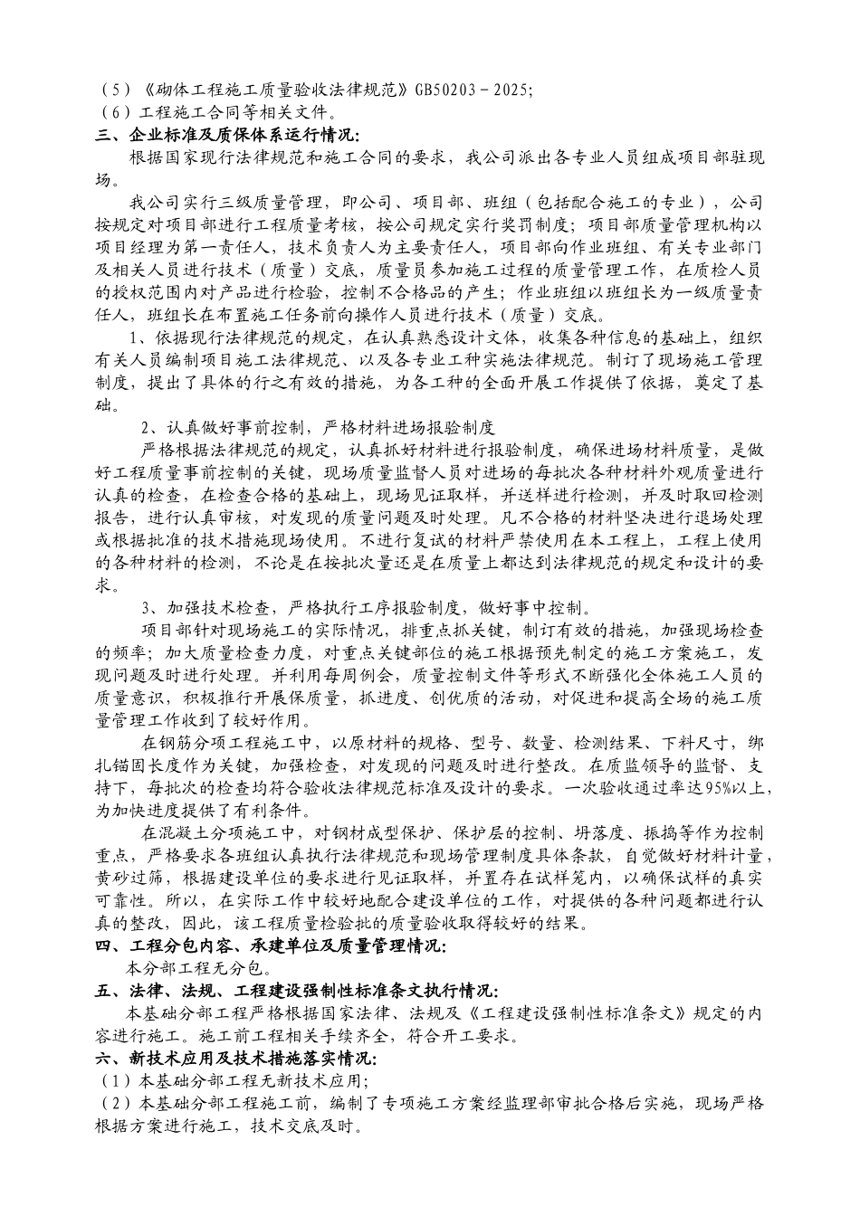 基础自评报告_第2页