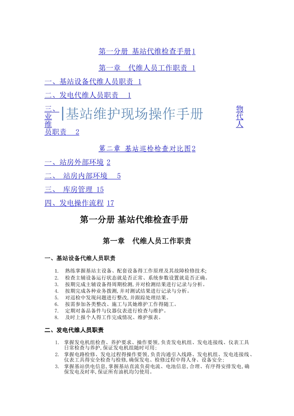 基站现场检查手册_第1页