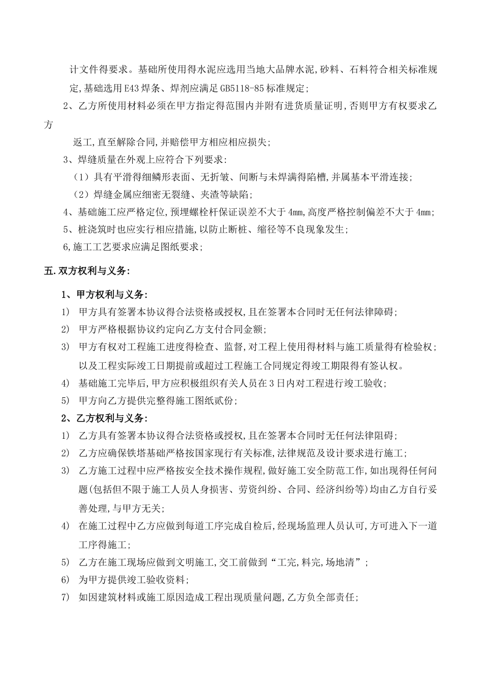 基站基础施工承包协议_第2页