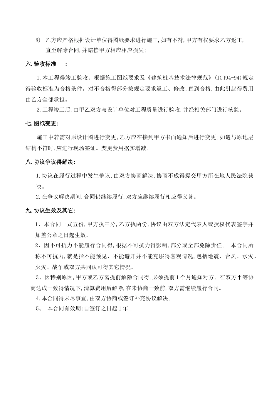 基站基础施工承包协议_第3页