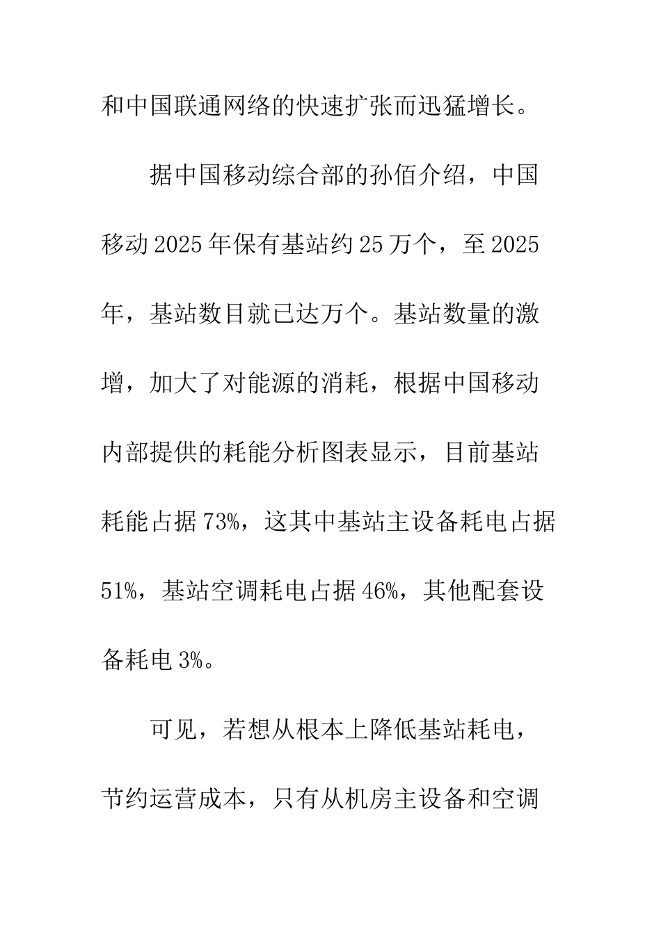 基站领跑通信节能_第2页