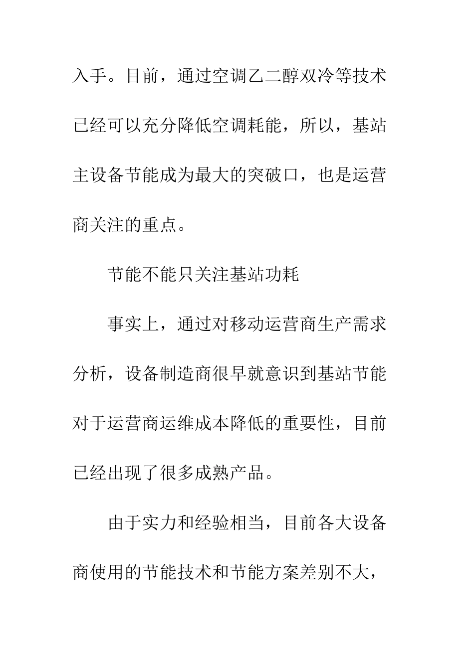 基站领跑通信节能_第3页
