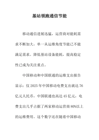 基站领跑通信节能