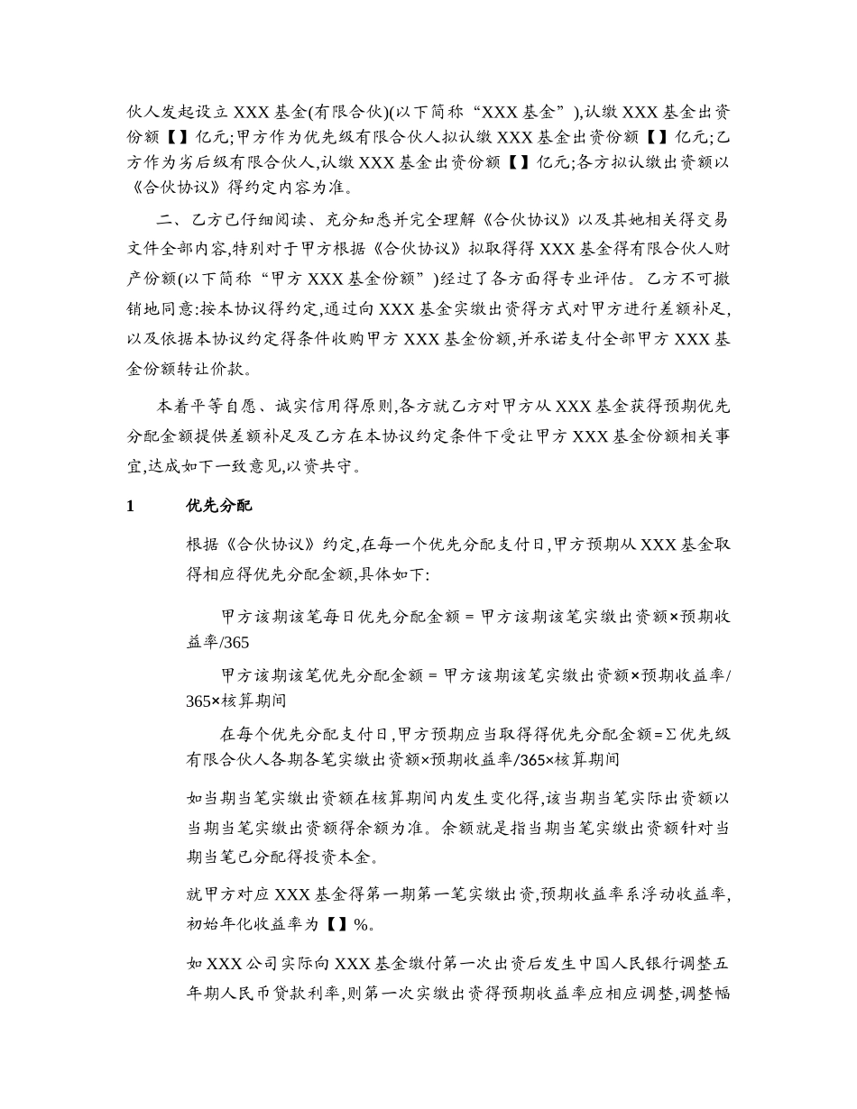 基金份额转让协议_第2页