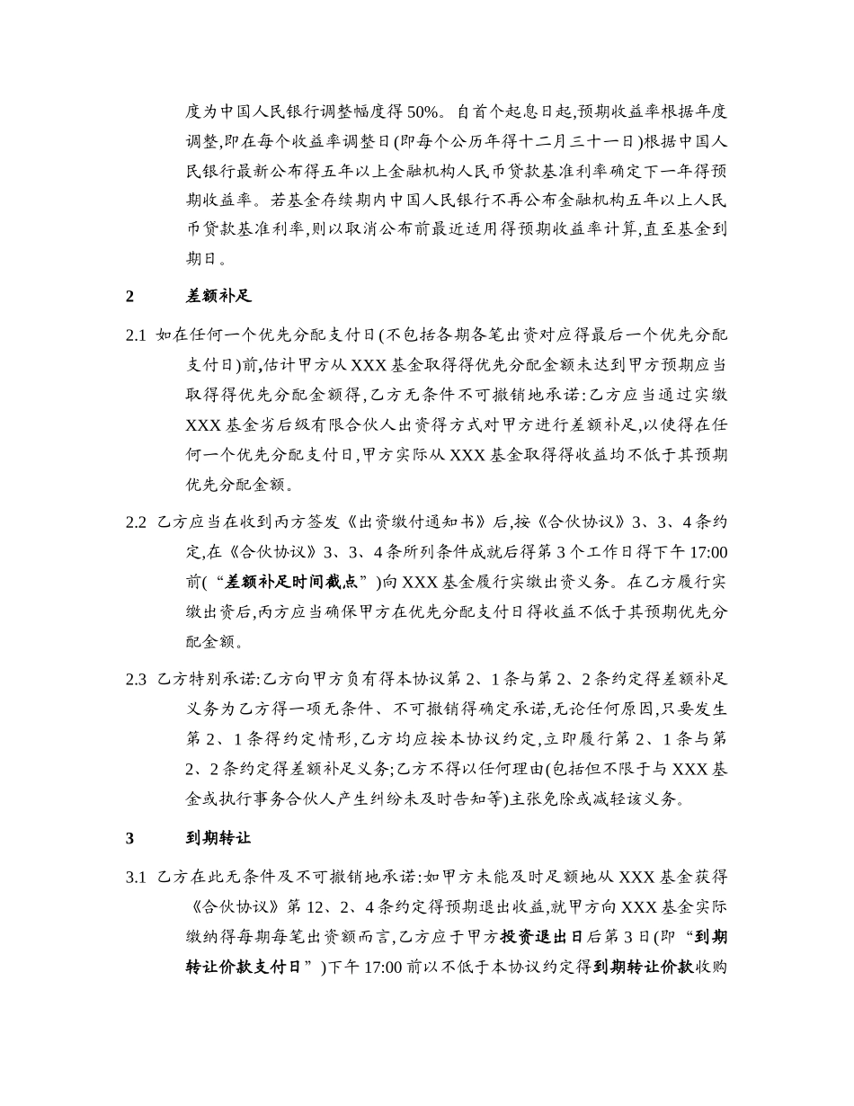 基金份额转让协议_第3页