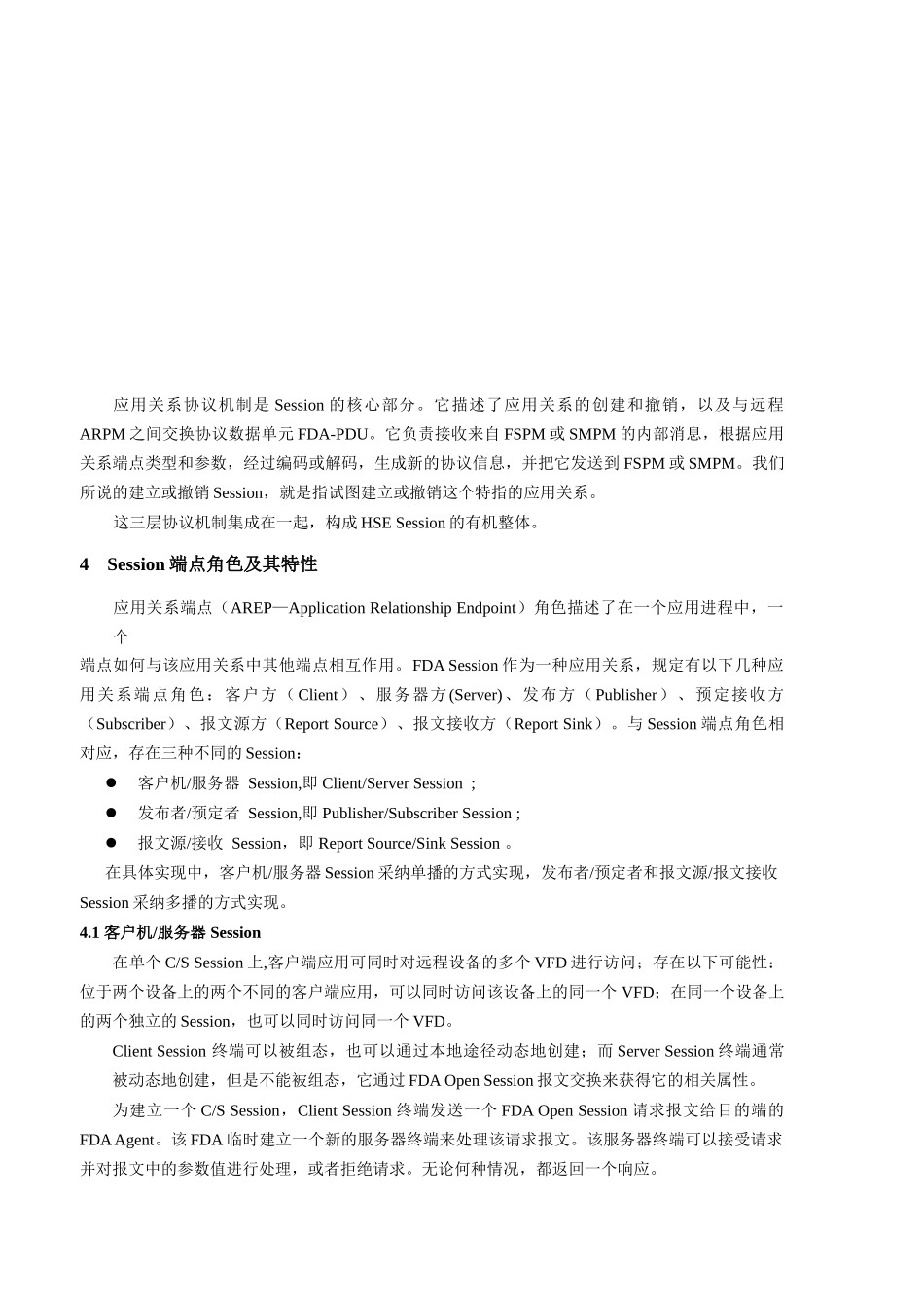 基金会现场总线会话session体制分析大学毕设论文_第3页