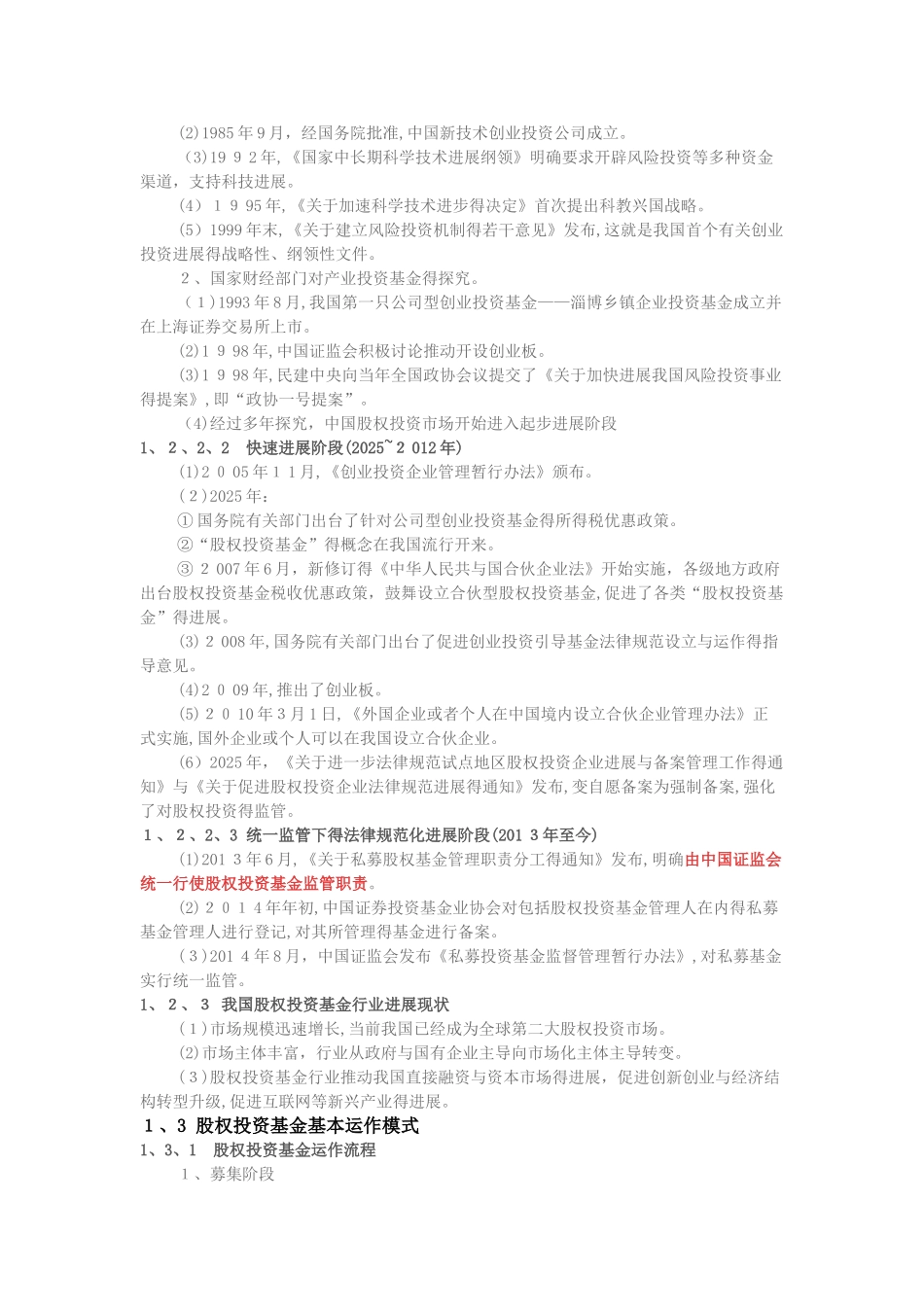 基金从业新教材《私募股权投资基金基础知识》精华考点_第3页