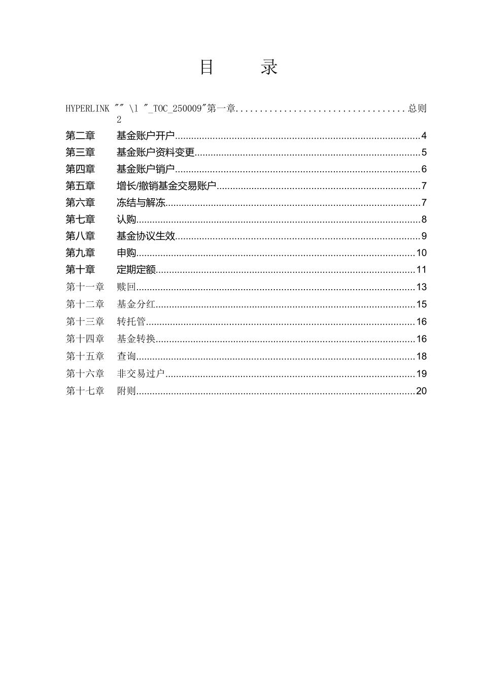 基金管理有限公司开放式基金业务规则_第2页