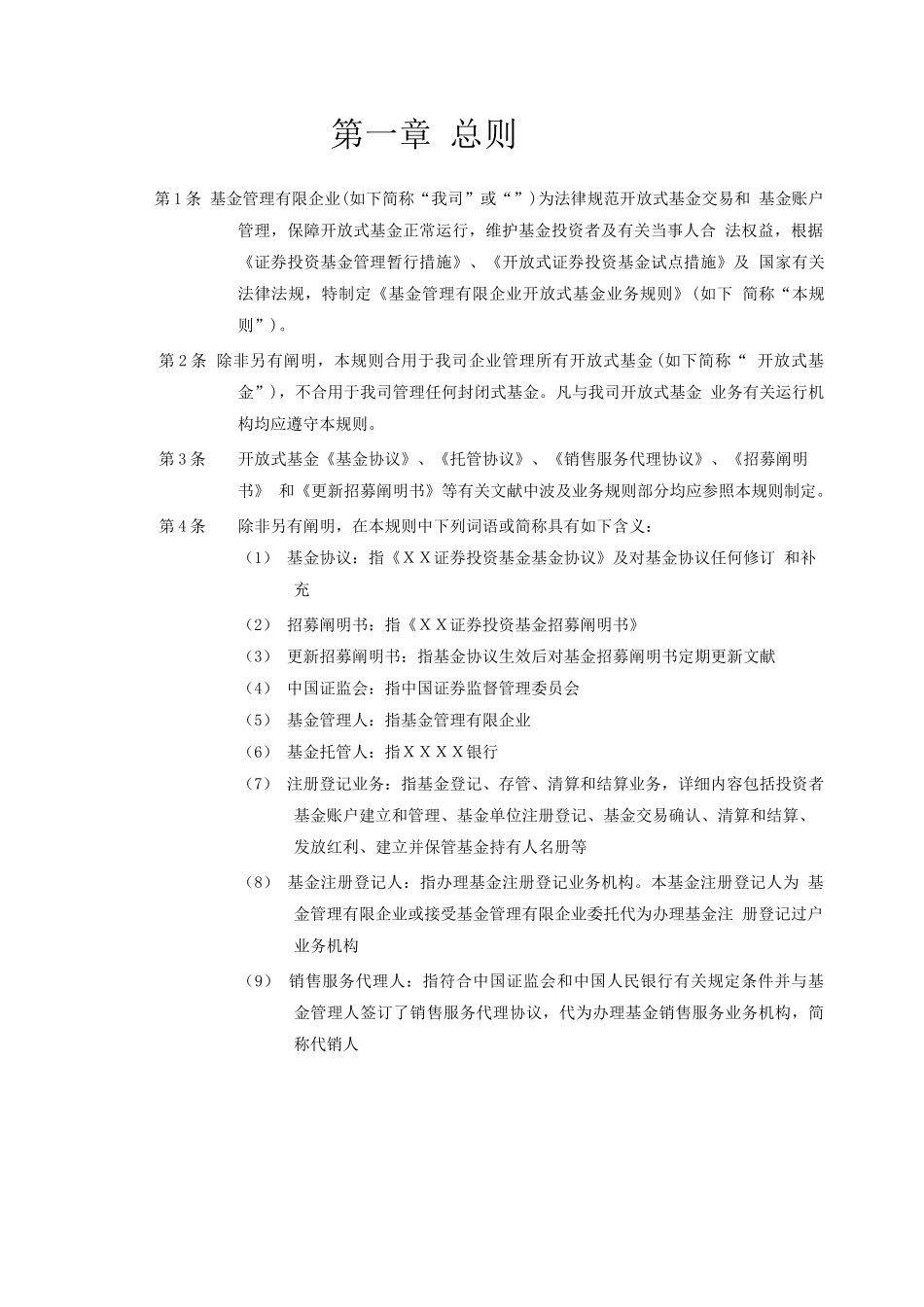 基金管理有限公司开放式基金业务规则_第3页