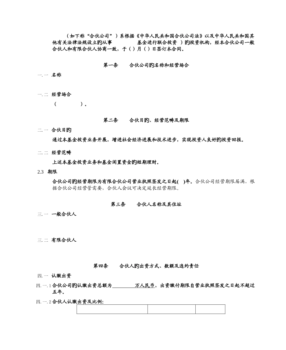 基金有限合伙协议最新实用版_第2页