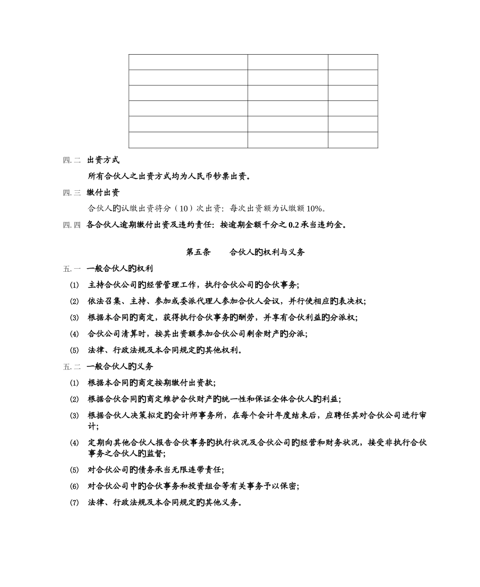基金有限合伙协议最新实用版_第3页