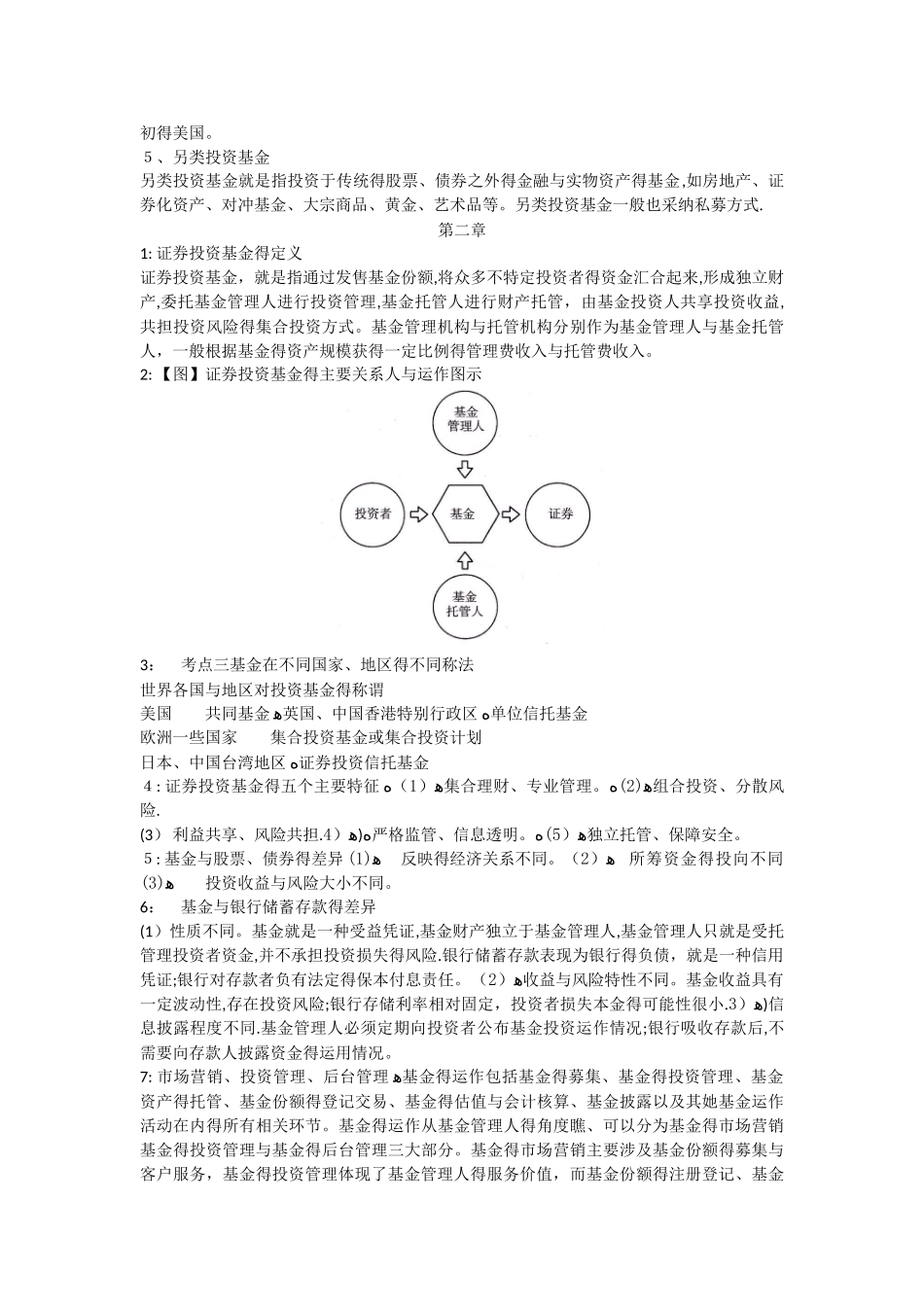 基金从业考试知识点整理_第3页