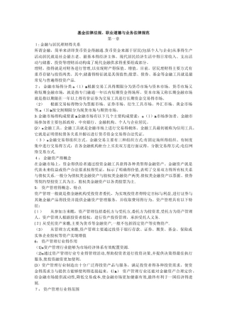 基金从业考试知识点整理