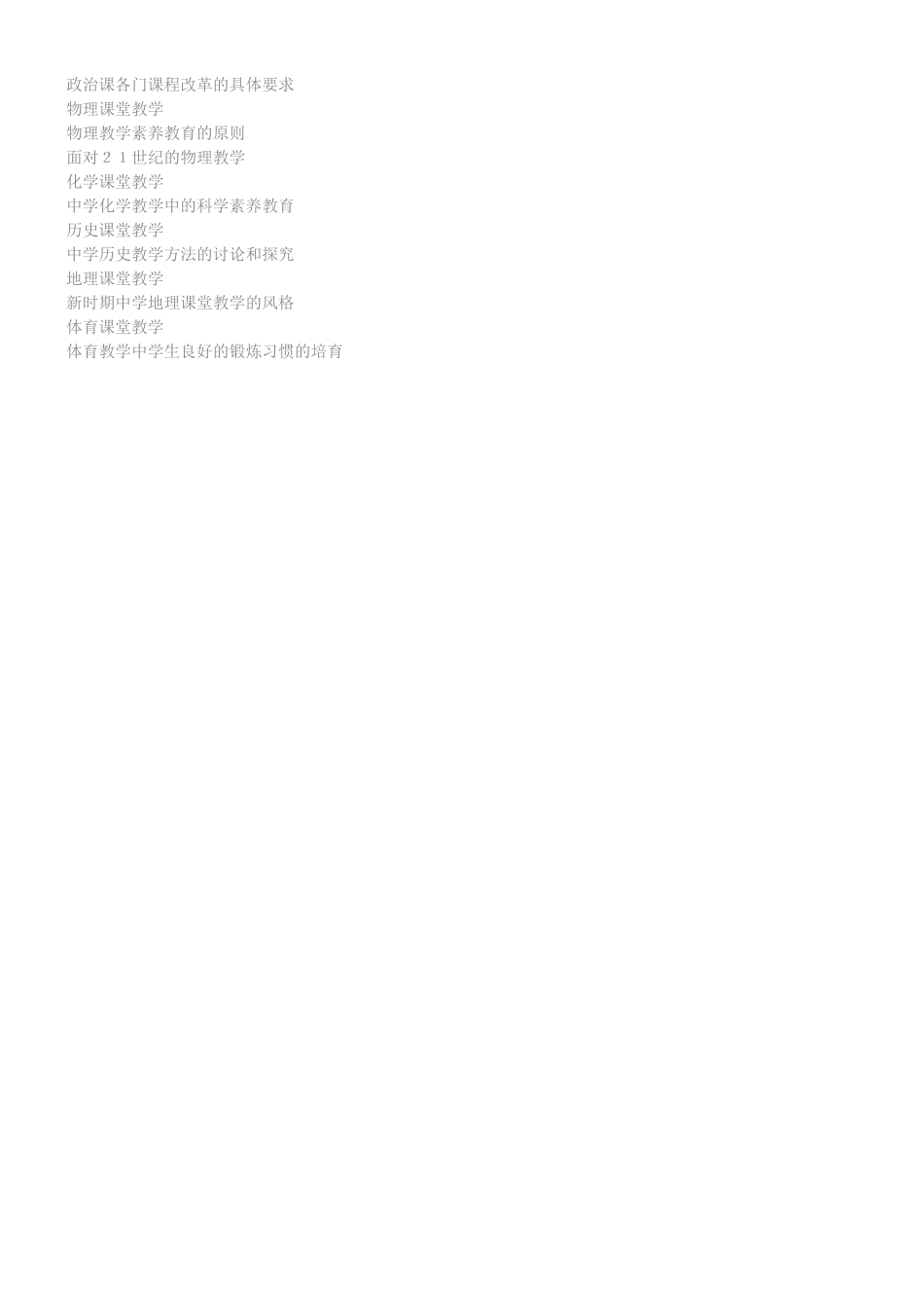 堂课素质教育实施方案--大学毕设论文_第2页