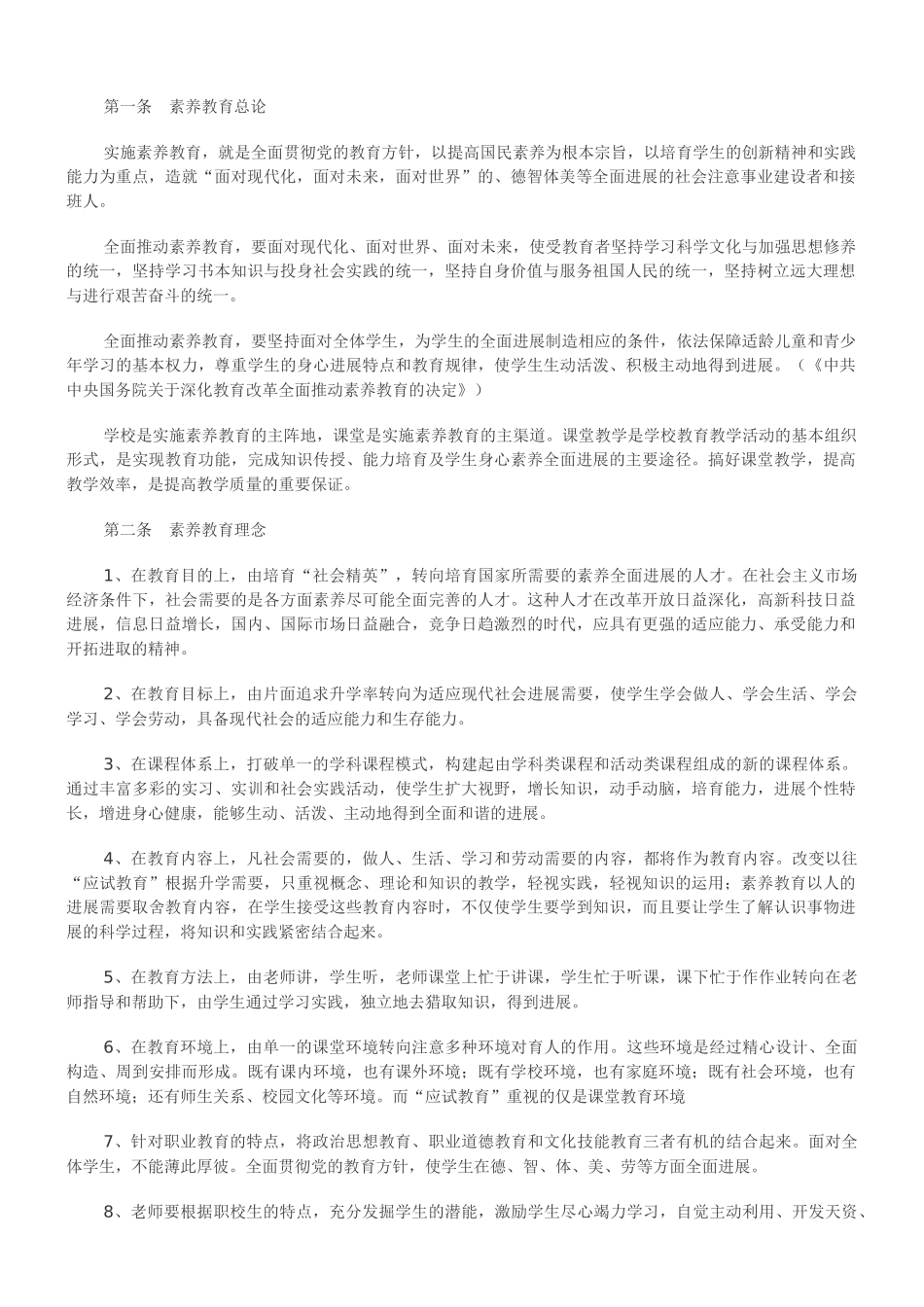 堂课素质教育实施方案--大学毕设论文_第3页