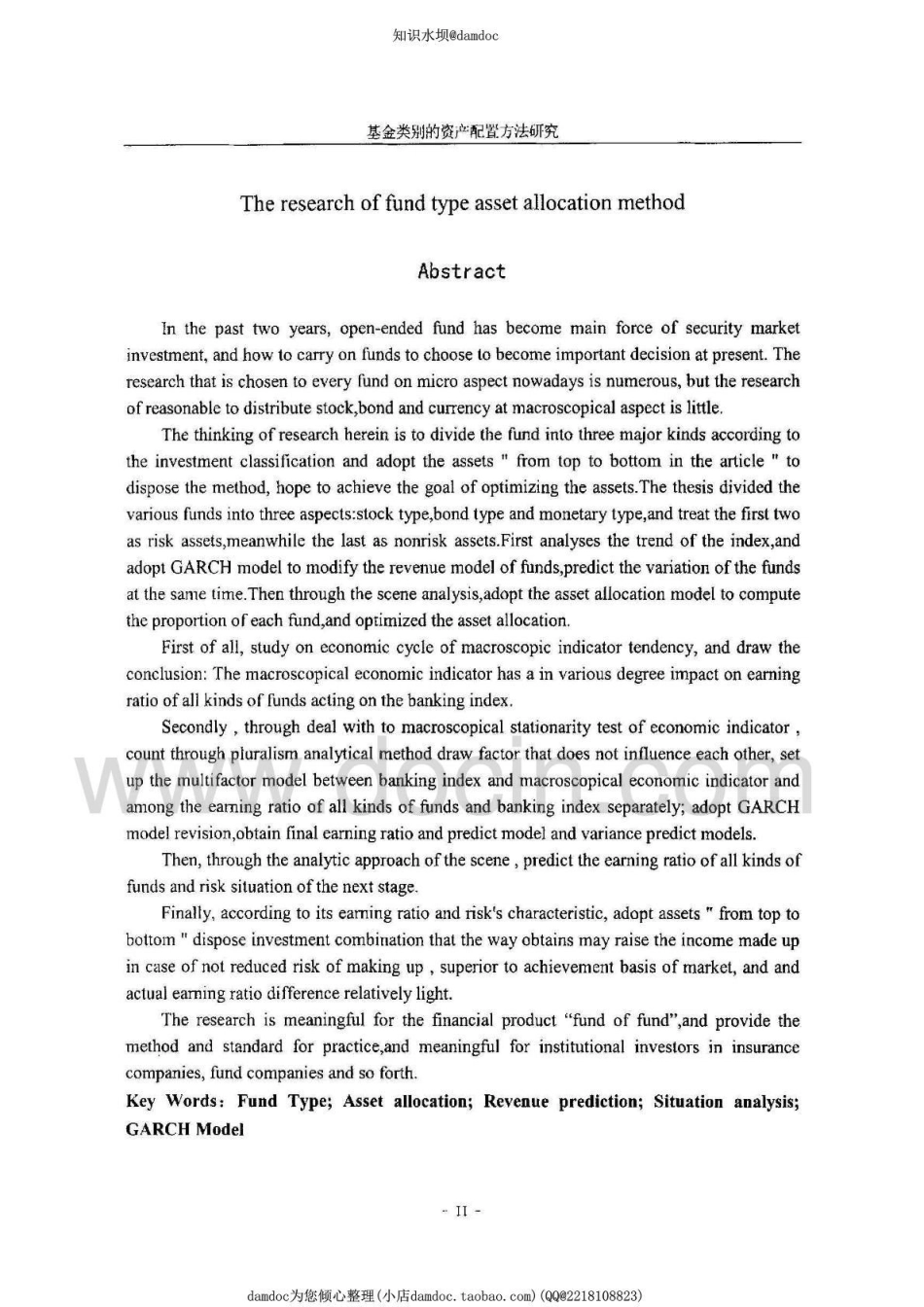 基金类别的资产配置方法研究--转转大师—-毕业论文设计_第2页