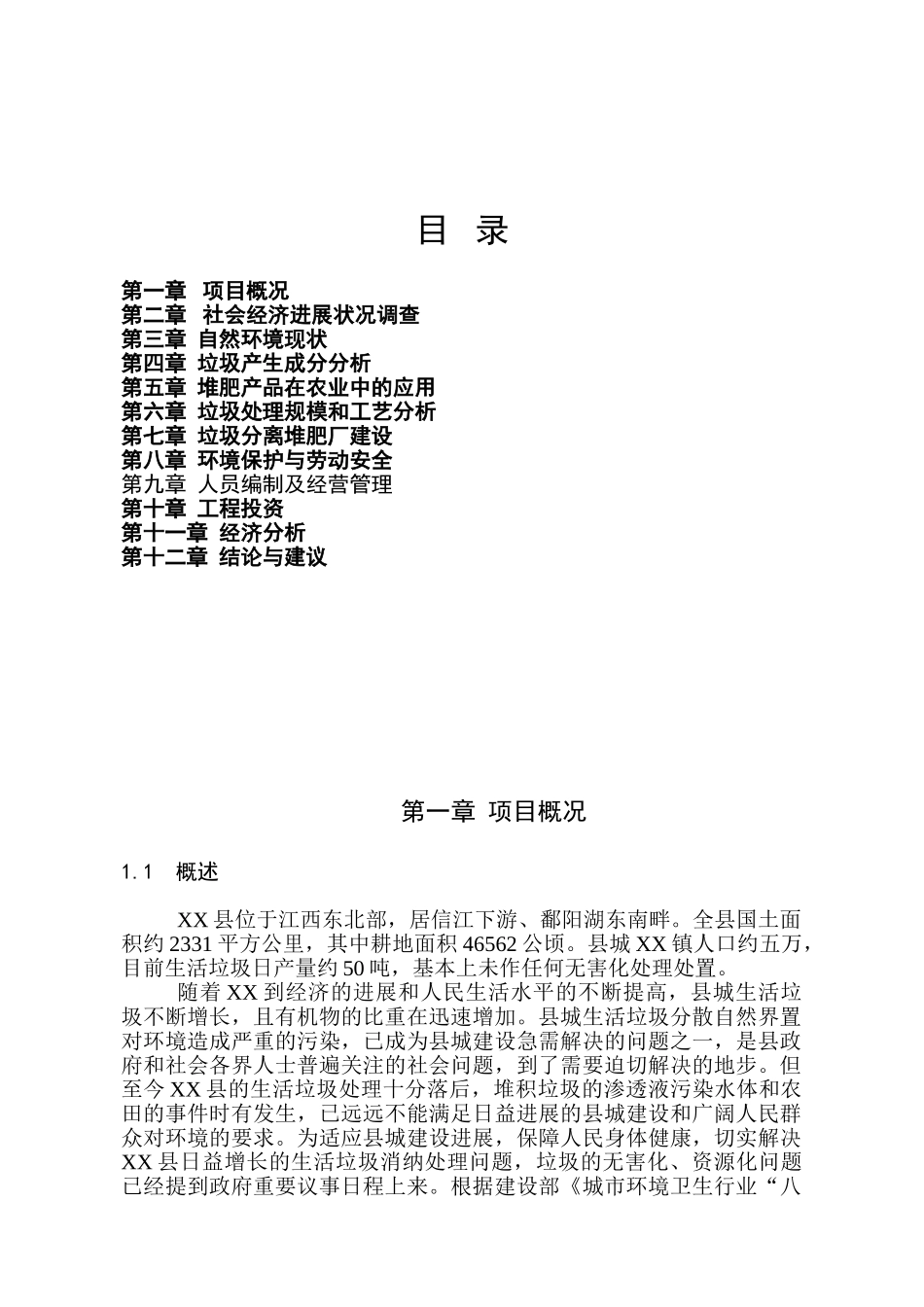 堆肥厂可行性研究报告_第3页