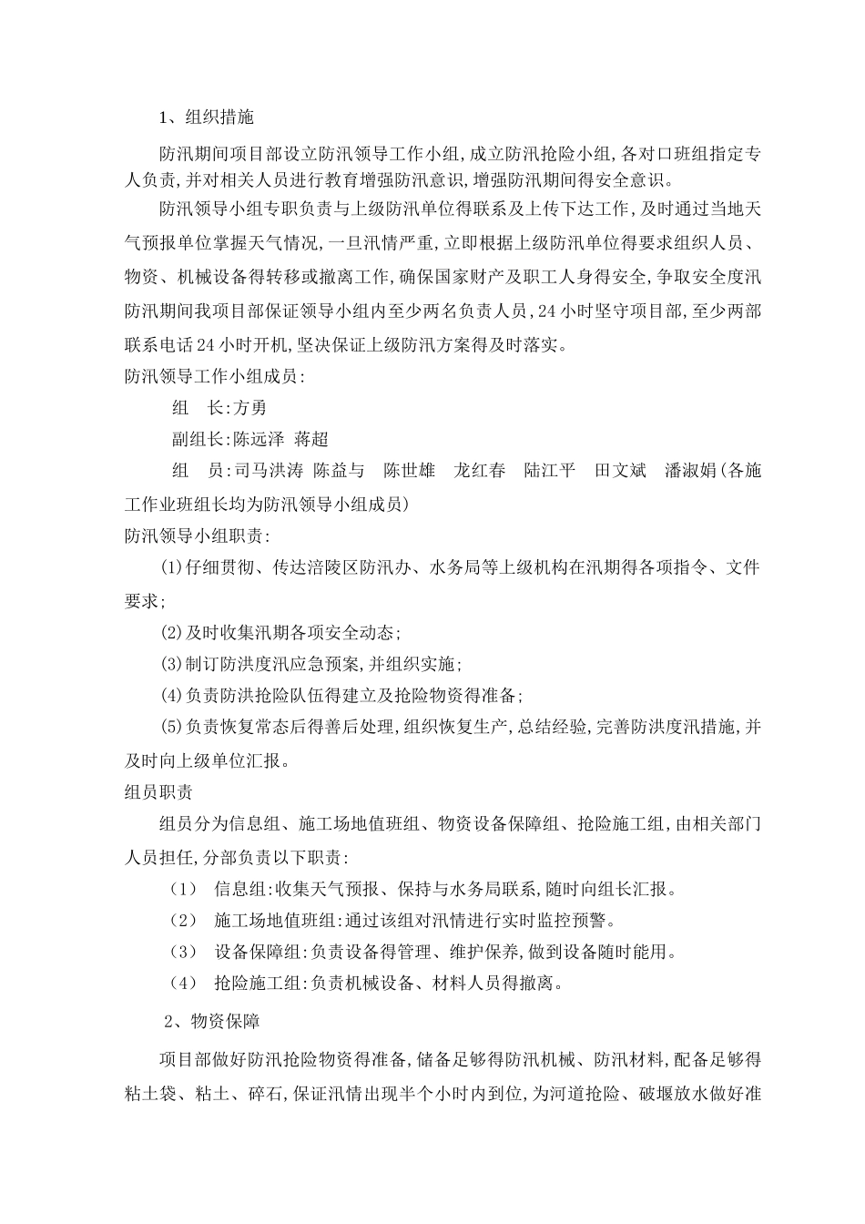堤防工程_防汛度汛预案_第2页