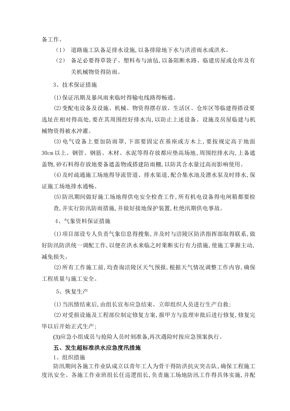 堤防工程_防汛度汛预案_第3页