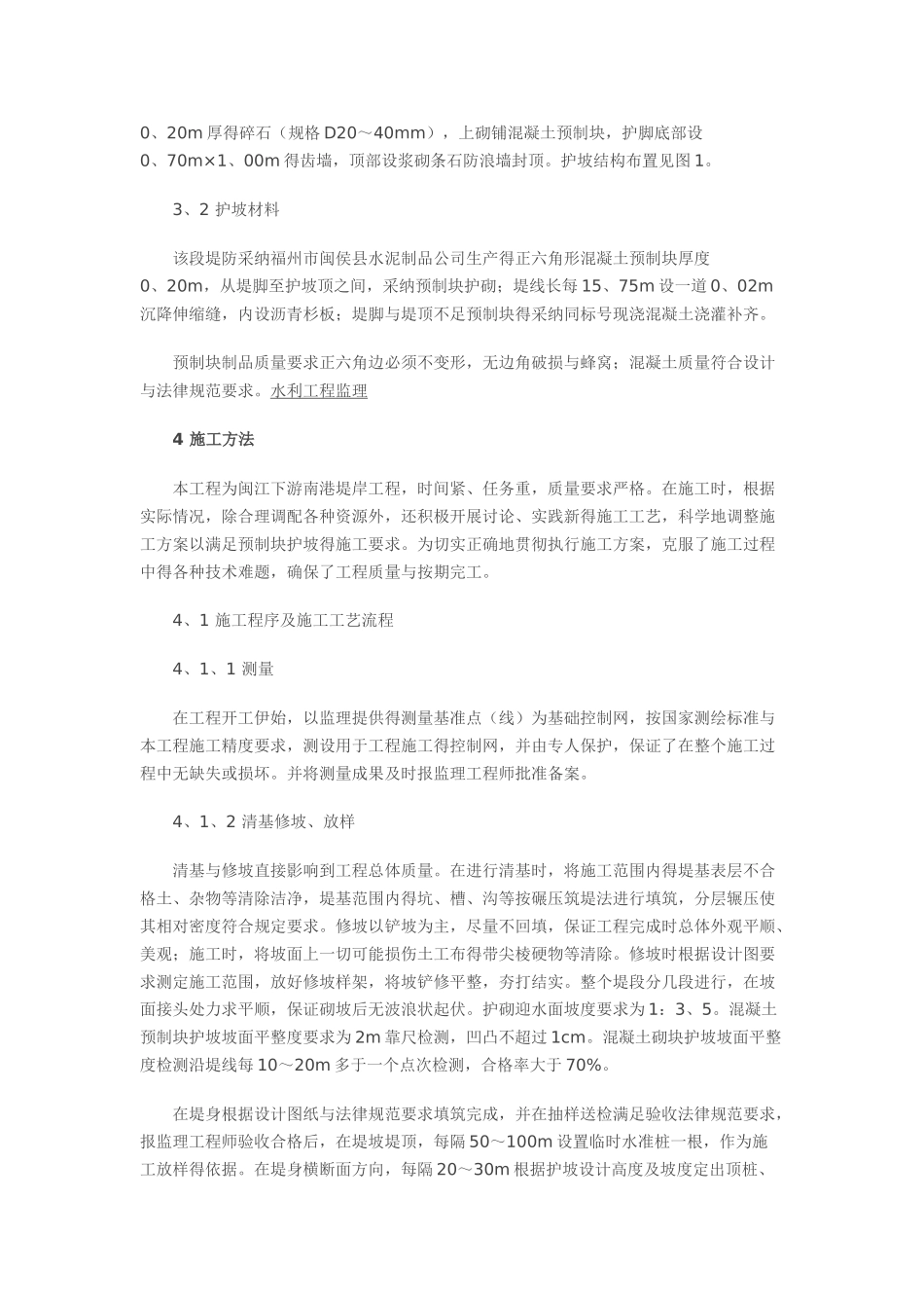 堤防工程混凝土预制块护坡的施工_第2页