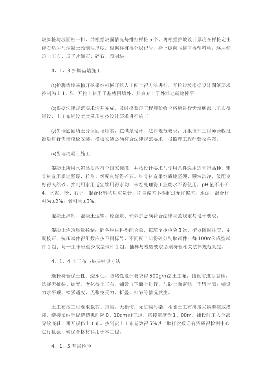 堤防工程混凝土预制块护坡的施工_第3页