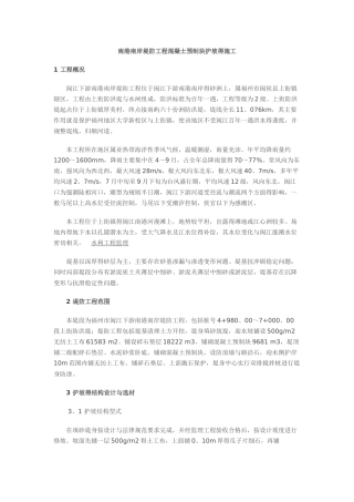 堤防工程混凝土预制块护坡的施工