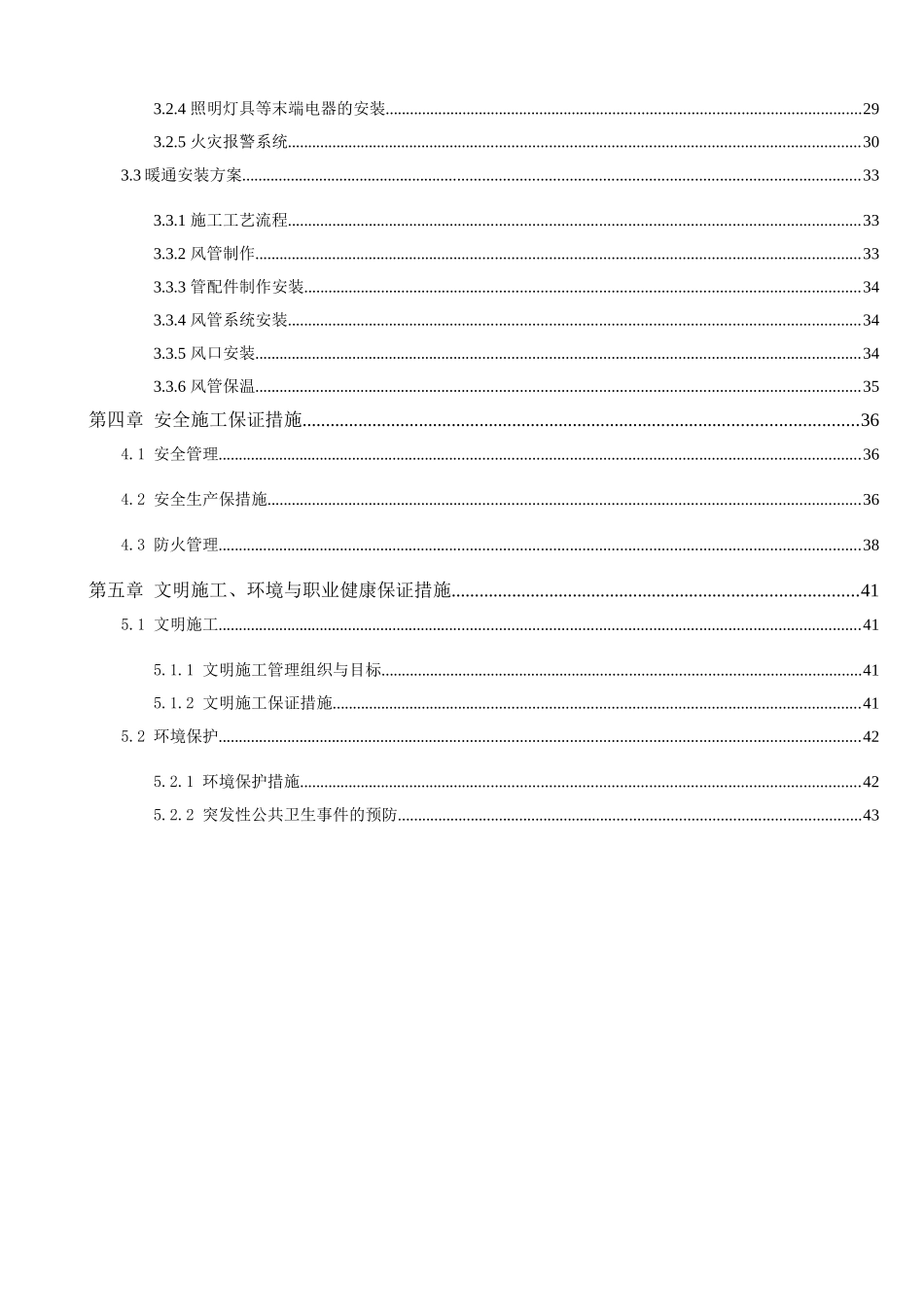 堂食改造项目施工组织设计--大学毕设论文_第2页
