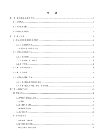堂食改造项目施工组织设计--大学毕设论文