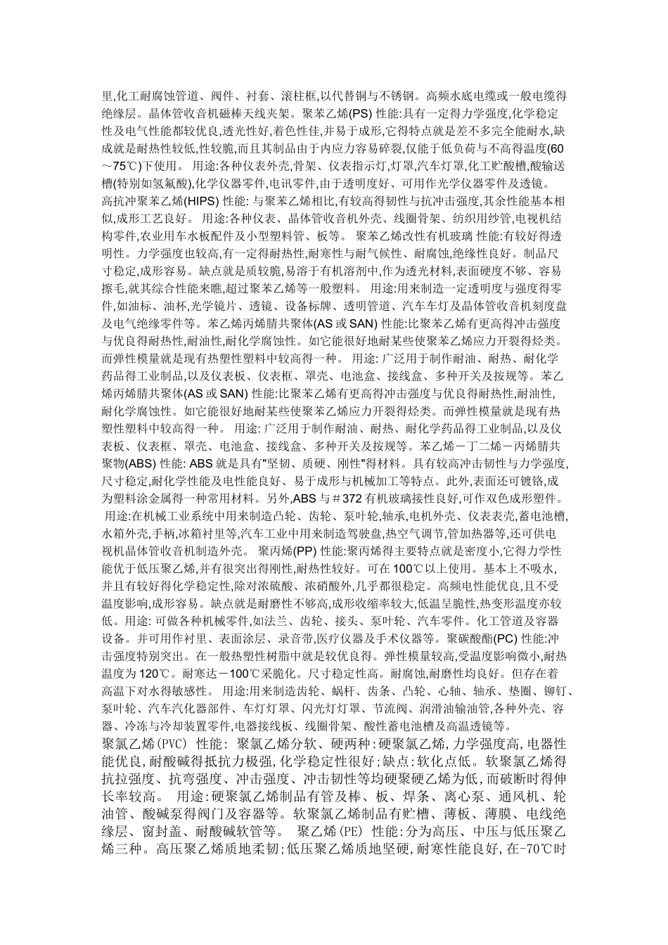 塑料分类性能及用途_第2页