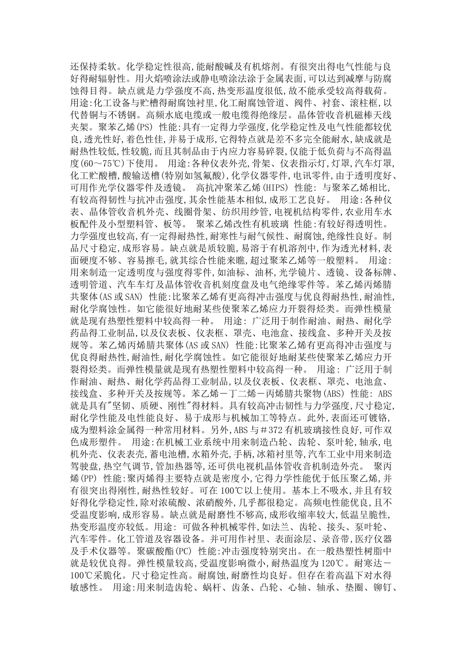 塑料分类性能及用途_第3页