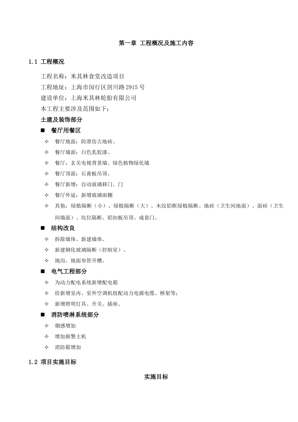 堂食改造项目施工组织设计大学论文_第3页