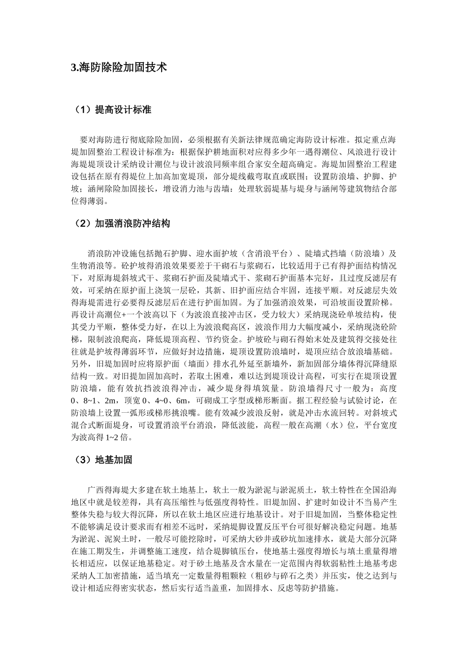 堤防及土石坝护坡措施_第2页