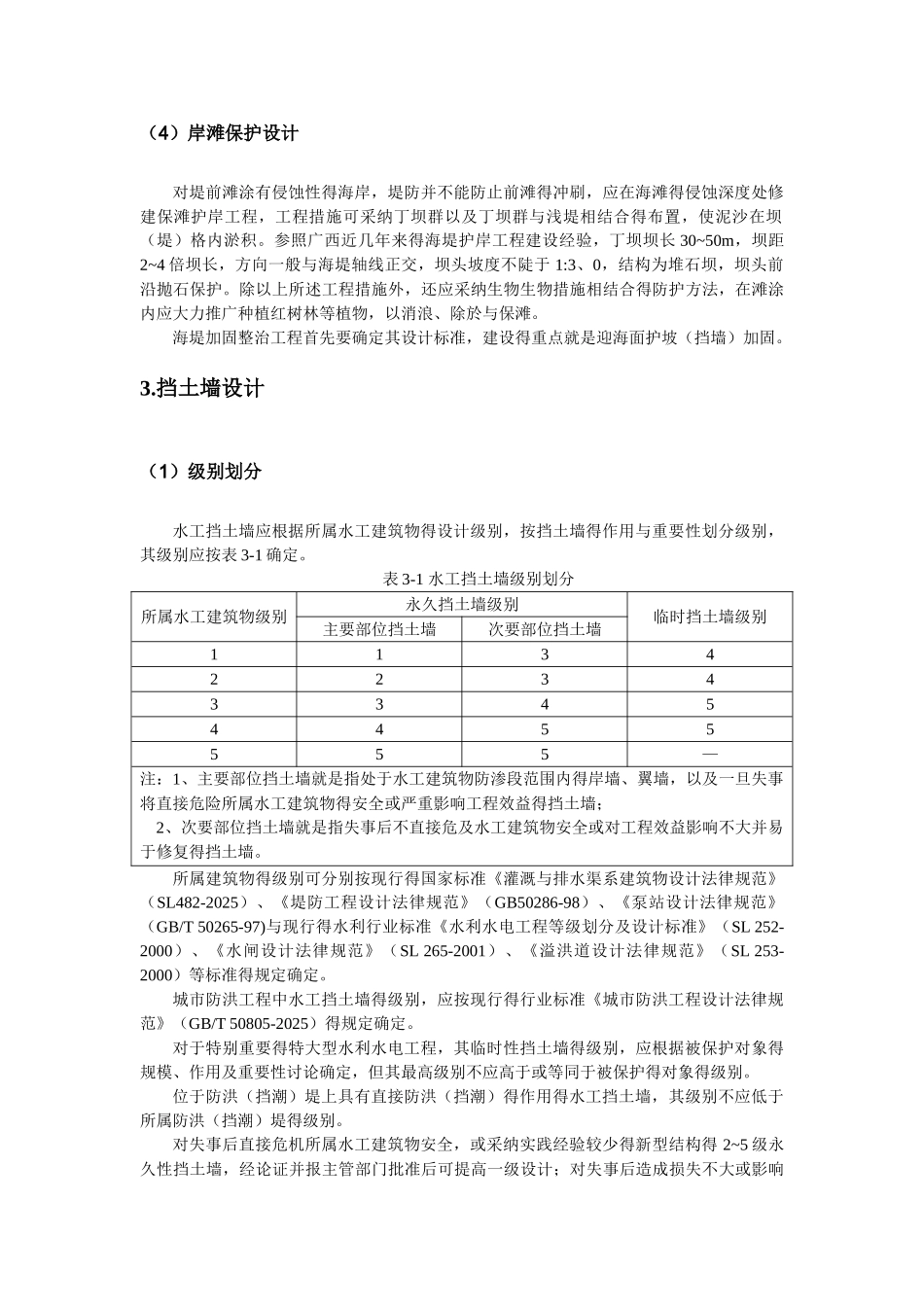 堤防及土石坝护坡措施_第3页