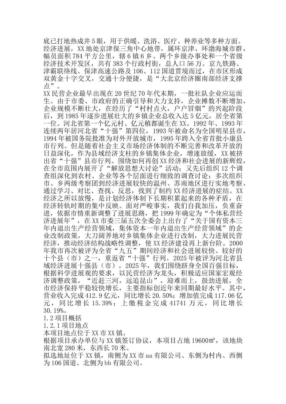 塑料制品厂新建年产1万吨pvc管材管件项目可行性研究报告_第3页