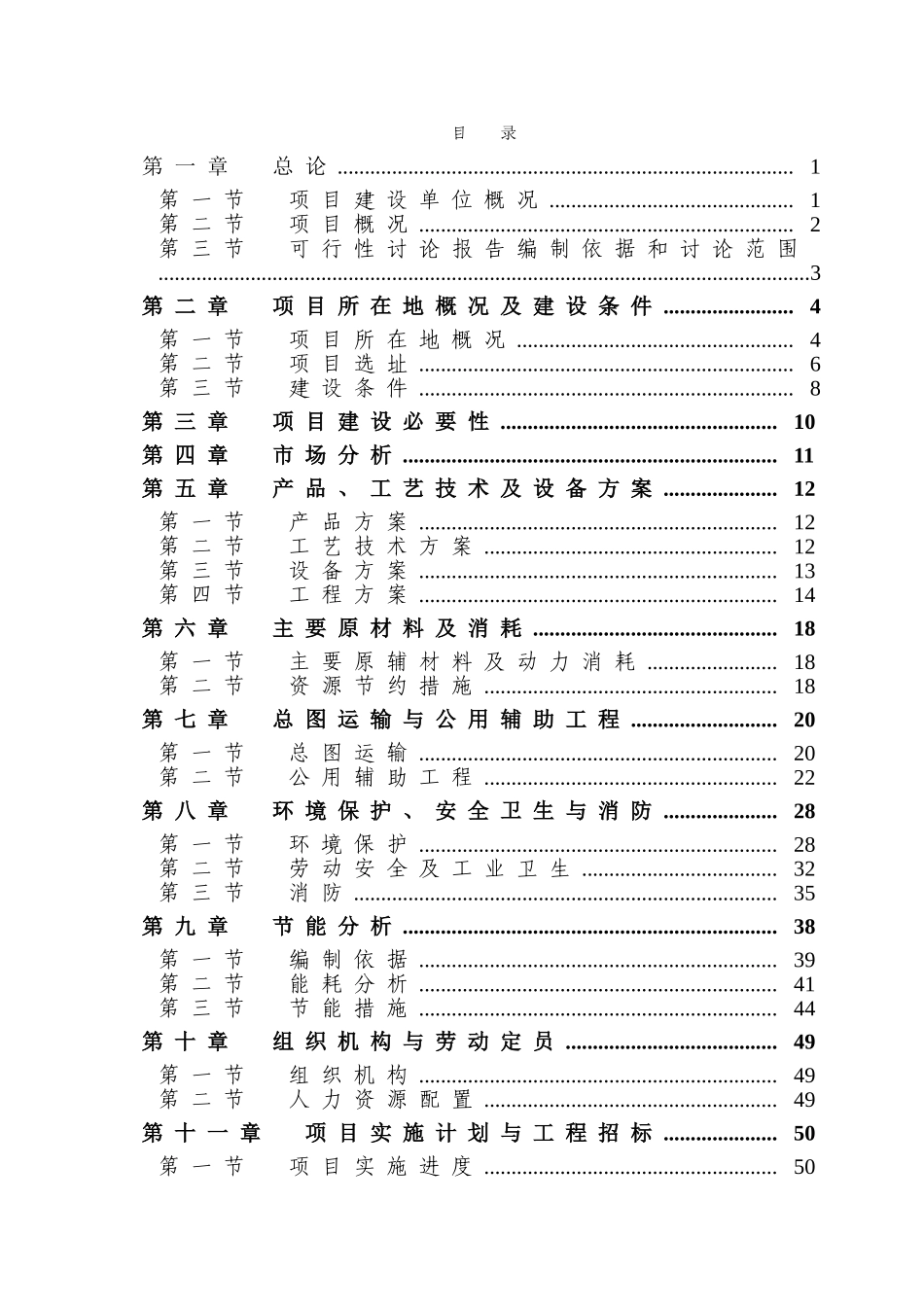 塑业公司年产10000吨塑料包装材料建设项目可行性研究报告_第3页