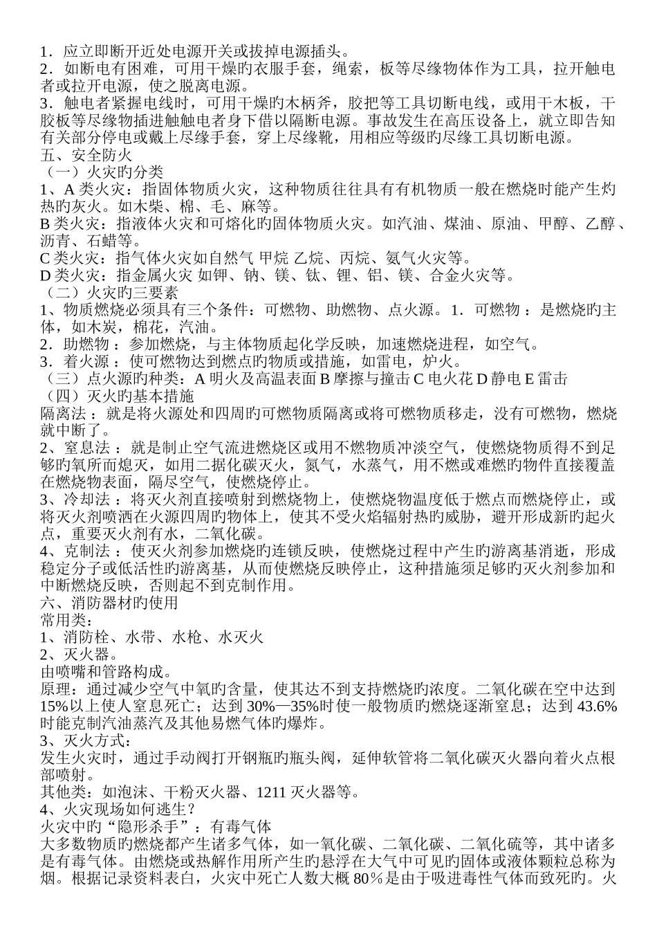 塑料加工企业安全生产培训资料_第2页