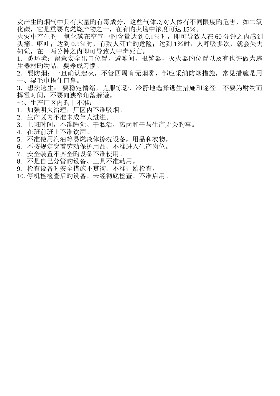 塑料加工企业安全生产培训资料_第3页