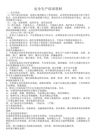 塑料加工企业安全生产培训资料