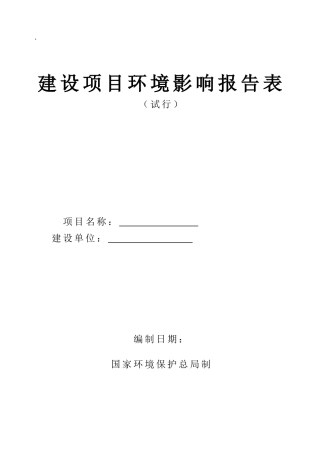 塑料加工项目环境影响评估报告