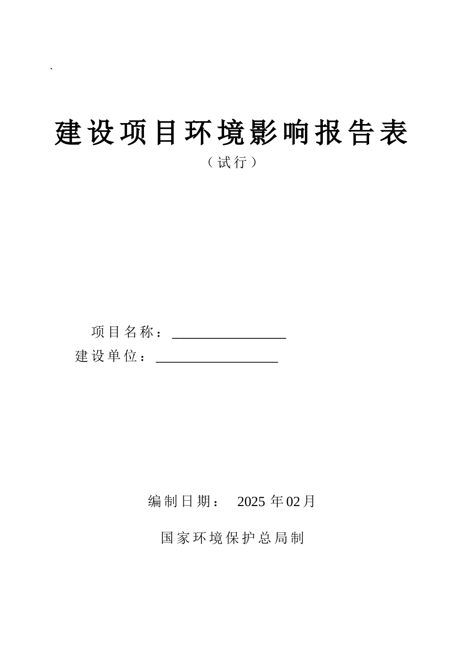 塑料加工建设项目环境评估报告_第2页