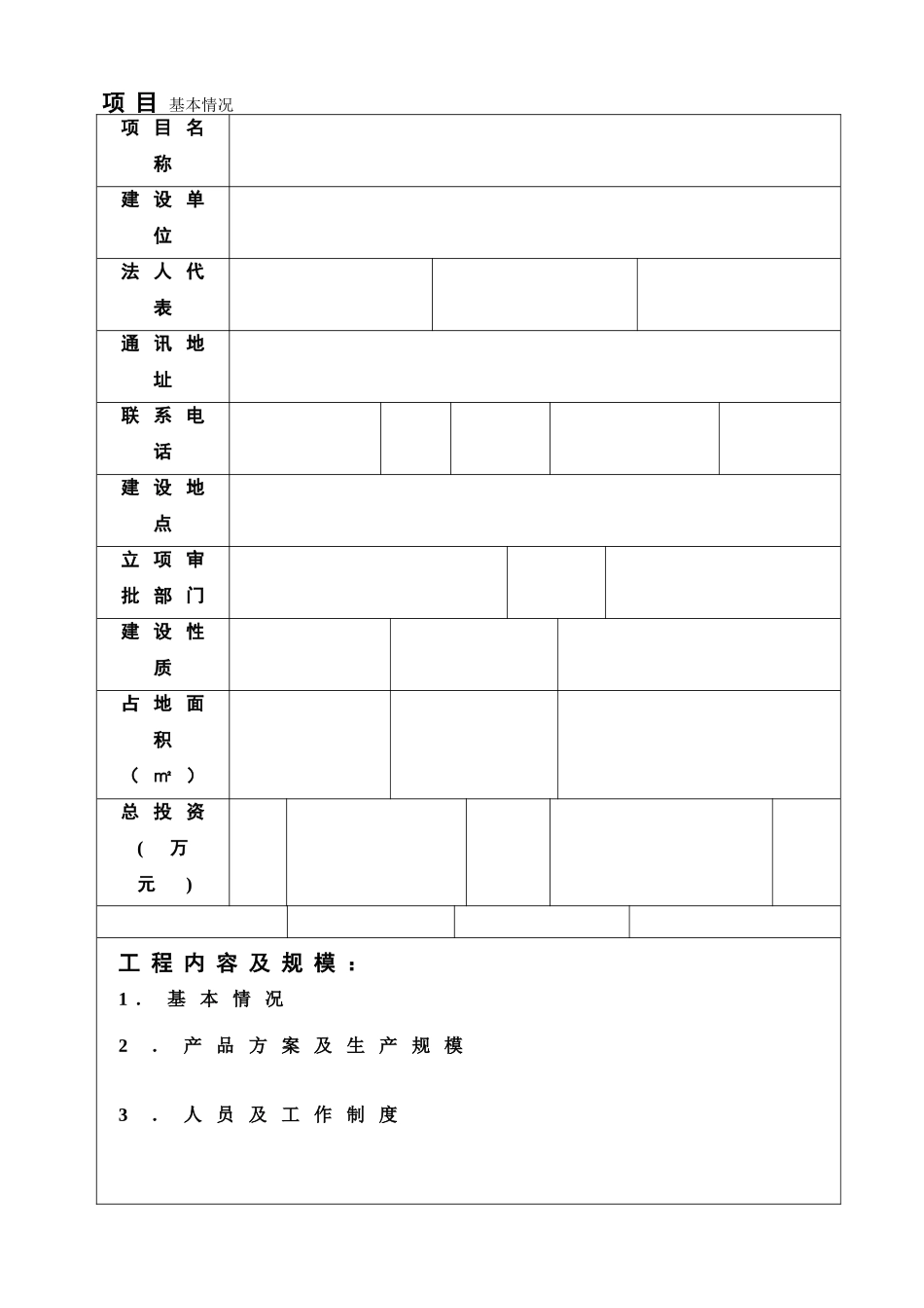 塑料加工建设项目环境评估报告_第3页