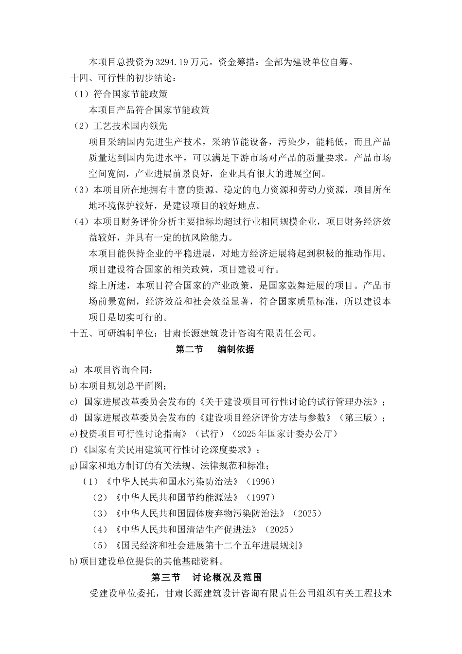 塑料制品厂PET塑料瓶生产线工程可行性研究报告_第2页