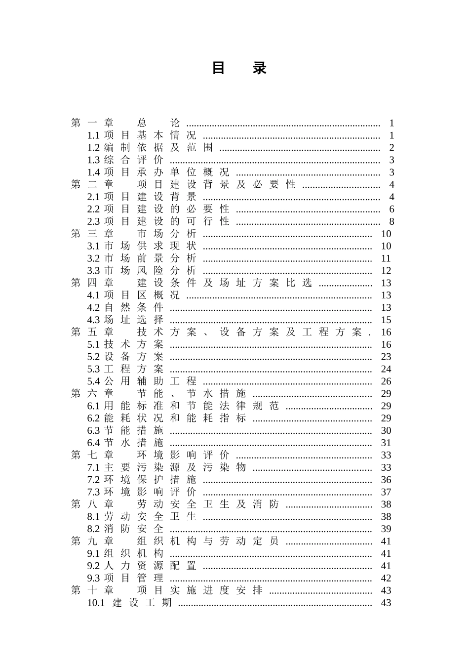 塑料包装制品生产建设项目可行性研究报告_第3页
