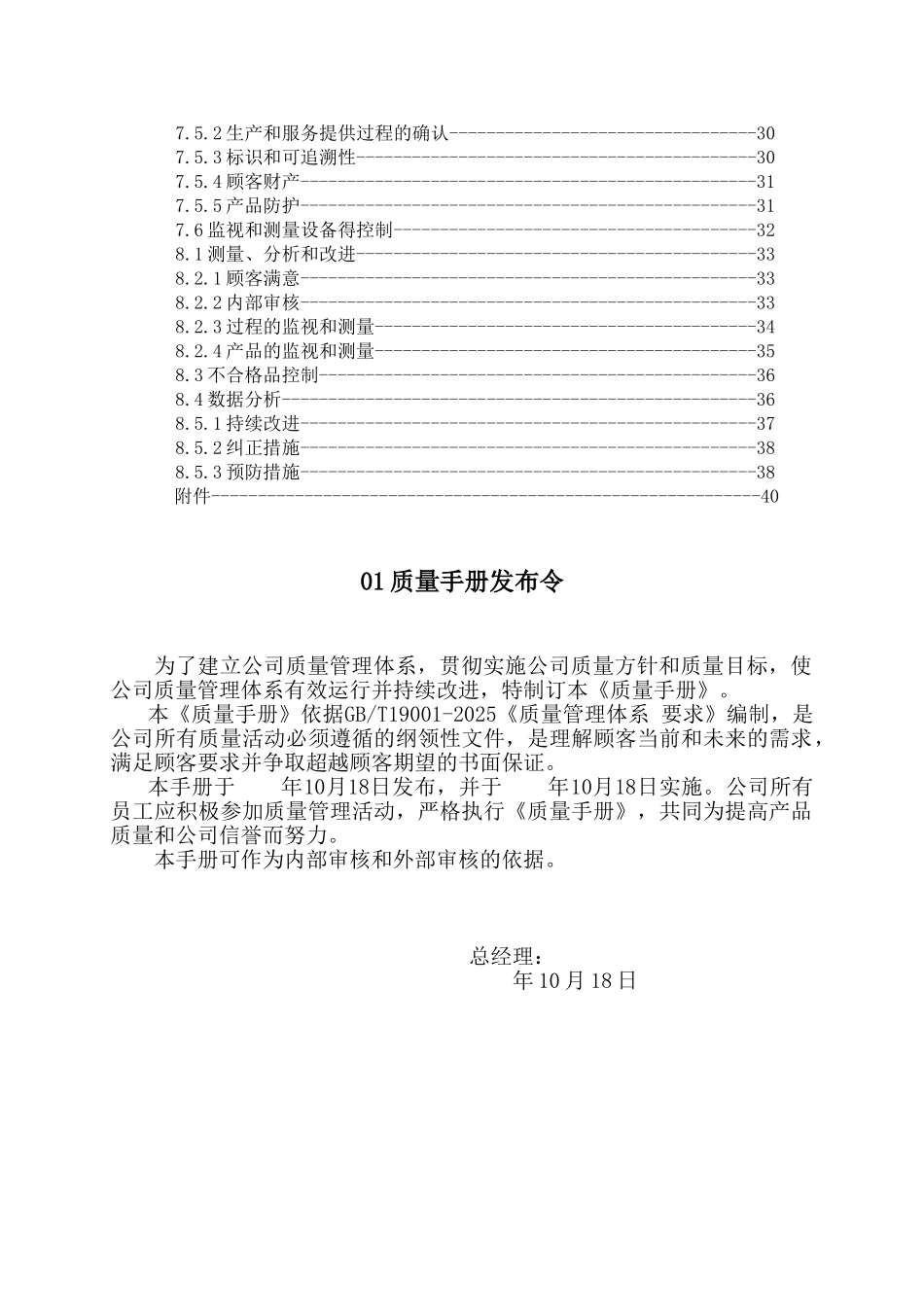 塑料制品有限公司质量手册学士学位论文_第3页